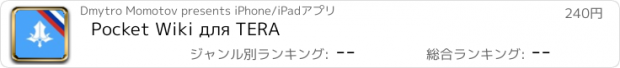 おすすめアプリ Pocket Wiki для TERA