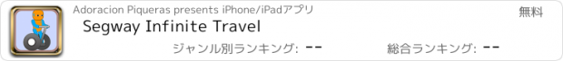 おすすめアプリ Segway Infinite Travel