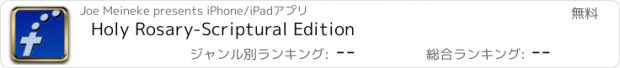 おすすめアプリ Holy Rosary-Scriptural Edition