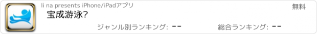 おすすめアプリ 宝成游泳馆