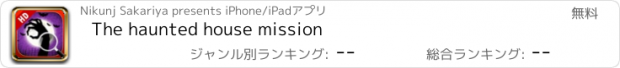 おすすめアプリ The haunted house mission