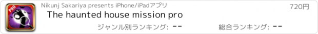 おすすめアプリ The haunted house mission pro