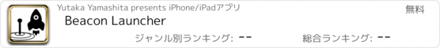 おすすめアプリ Beacon Launcher