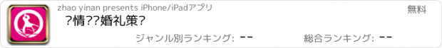 おすすめアプリ 爱情码头婚礼策划