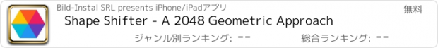 おすすめアプリ Shape Shifter - A 2048 Geometric Approach