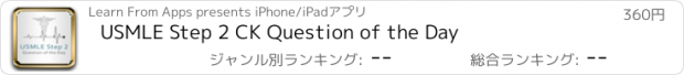 おすすめアプリ USMLE Step 2 CK Question of the Day