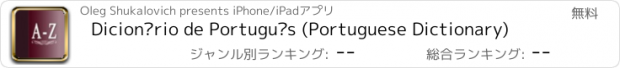 おすすめアプリ Dicionário de Português (Portuguese Dictionary)