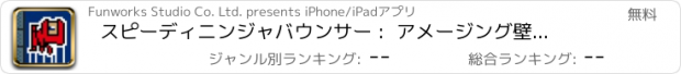 おすすめアプリ スピーディニンジャバウンサー :  アメージング壁蹴りジャンプレイダー
