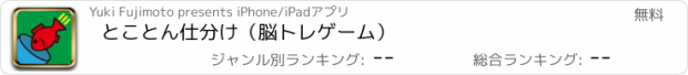 おすすめアプリ とことん仕分け（脳トレゲーム）