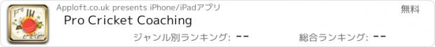 おすすめアプリ Pro Cricket Coaching