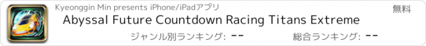 おすすめアプリ Abyssal Future Countdown Racing Titans Extreme