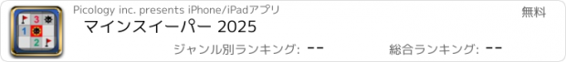 おすすめアプリ マインスイーパー 2025