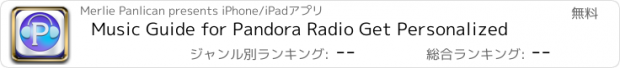 おすすめアプリ Music Guide for Pandora Radio Get Personalized