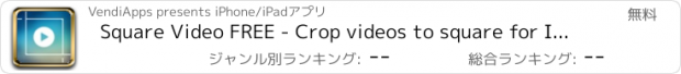 おすすめアプリ Square Video FREE - Crop videos to square for Instagram or Vine