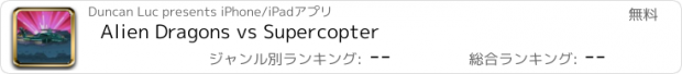 おすすめアプリ Alien Dragons vs Supercopter