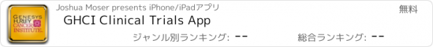 おすすめアプリ GHCI Clinical Trials App