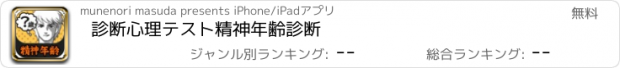 おすすめアプリ 診断心理テスト　精神年齢診断