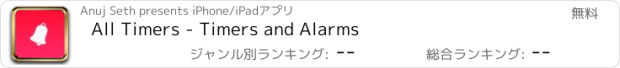 おすすめアプリ All Timers - Timers and Alarms