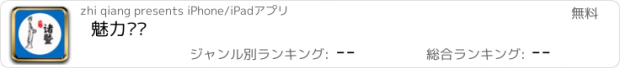 おすすめアプリ 魅力诸暨