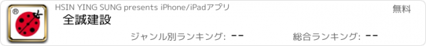 おすすめアプリ 全誠建設