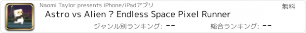 おすすめアプリ Astro vs Alien – Endless Space Pixel Runner