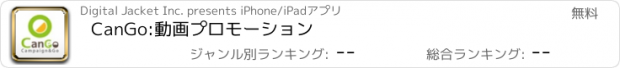 おすすめアプリ CanGo:動画プロモーション