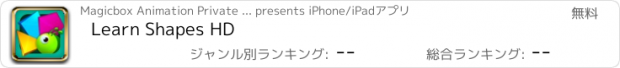 おすすめアプリ Learn Shapes HD