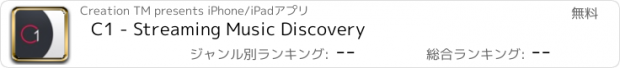 おすすめアプリ C1 - Streaming Music Discovery