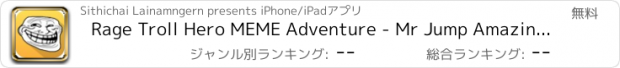 おすすめアプリ Rage Troll Hero MEME Adventure - Mr Jump Amazing Trivia puzzle track quest game HD Edition for free