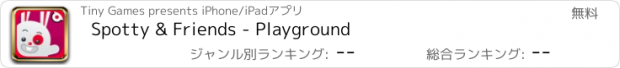 おすすめアプリ Spotty & Friends - Playground