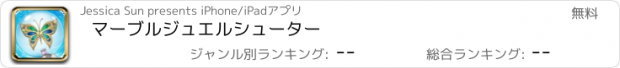 おすすめアプリ マーブルジュエルシューター