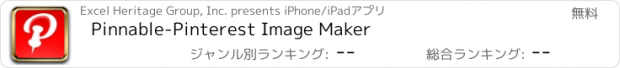 おすすめアプリ Pinnable-Pinterest Image Maker