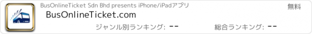 おすすめアプリ BusOnlineTicket.com