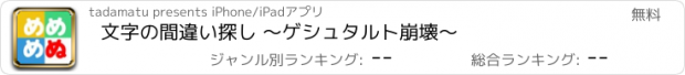 おすすめアプリ 文字の間違い探し 〜ゲシュタルト崩壊〜