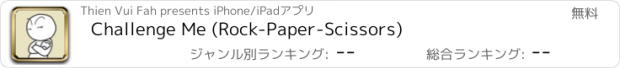 おすすめアプリ Challenge Me (Rock-Paper-Scissors)