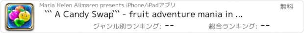 おすすめアプリ ``` A Candy Swap``` - fruit adventure mania in mystery match-3 game free