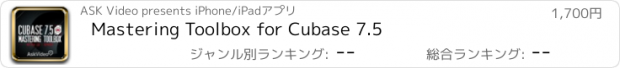 おすすめアプリ Mastering Toolbox for Cubase 7.5