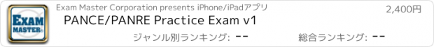 おすすめアプリ PANCE/PANRE Practice Exam v1