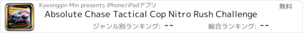 おすすめアプリ Absolute Chase Tactical Cop Nitro Rush Challenge