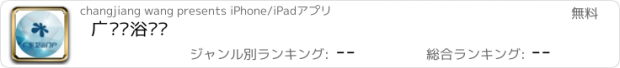 おすすめアプリ 广东卫浴门户