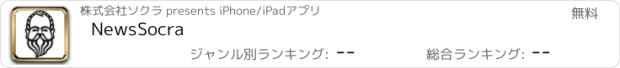 おすすめアプリ NewsSocra