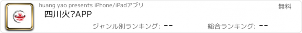 おすすめアプリ 四川火锅APP