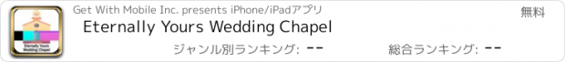 おすすめアプリ Eternally Yours Wedding Chapel