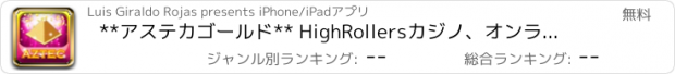 おすすめアプリ **アステカゴールド** HighRollersカジノ、オンラインスロット！リールスロットマシンのゲーム！