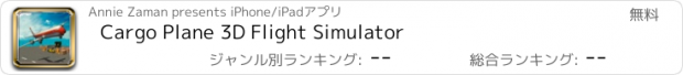 おすすめアプリ Cargo Plane 3D Flight Simulator