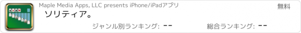 おすすめアプリ ソリティア。