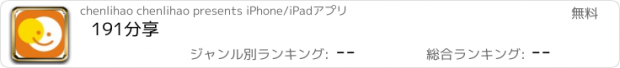 おすすめアプリ 191分享