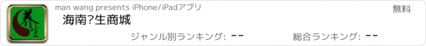 おすすめアプリ 海南养生商城