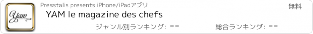 おすすめアプリ YAM le magazine des chefs