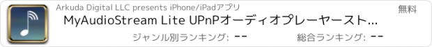 おすすめアプリ MyAudioStream Lite UPnPオーディオプレーヤーストリーマiPad用